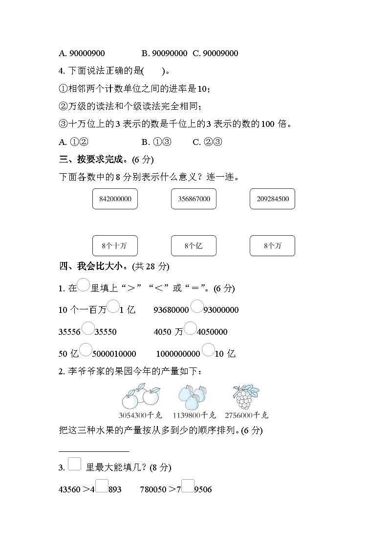 北师大版数学四上 万以上数的读写及大小比较（期末测评含答案）第2页