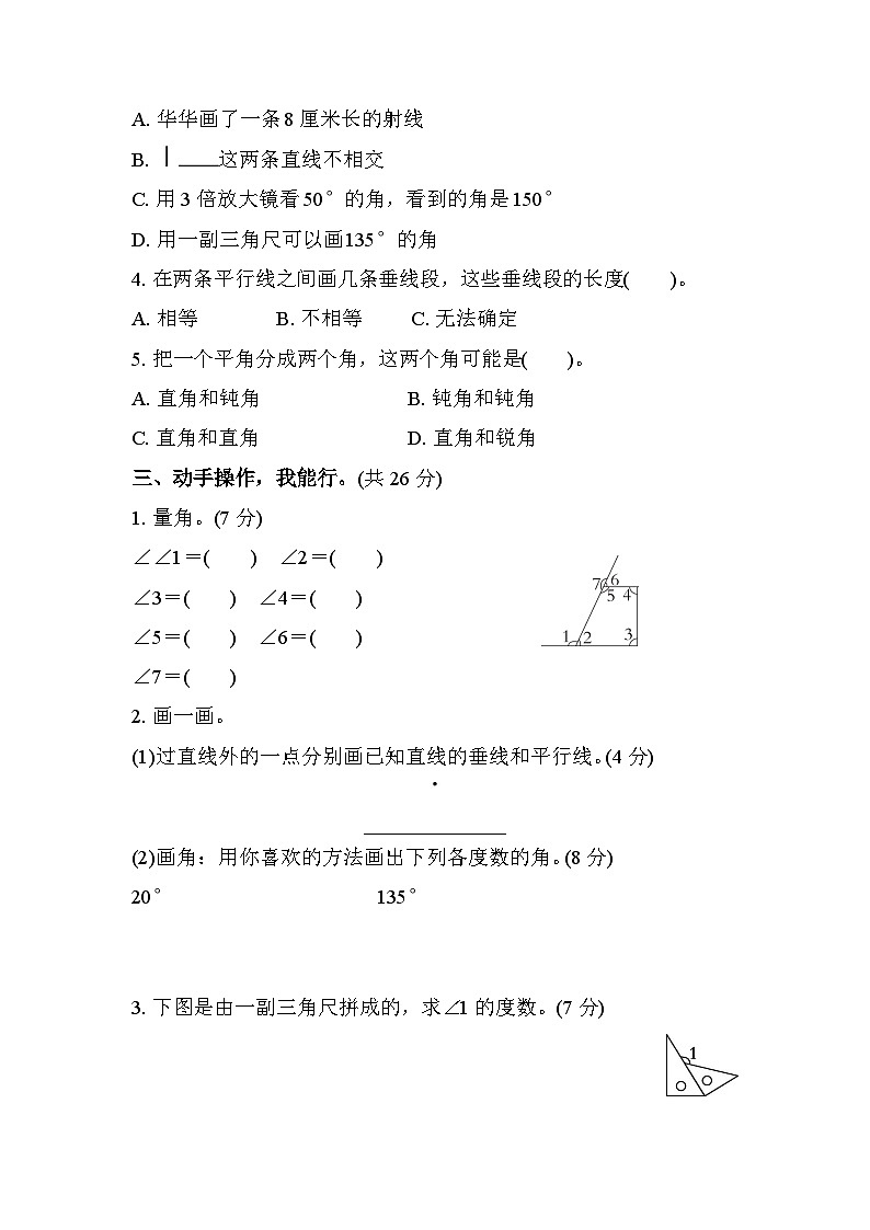 北师大版数学四上 线与角（期末测评含答案）02