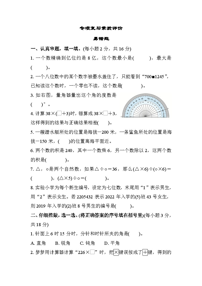 北师大版数学四上 易错题（期末测评含答案）01