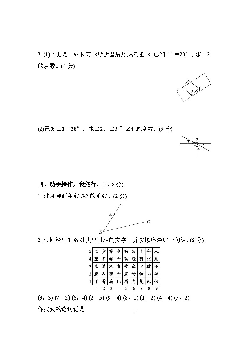北师大版数学四上 易错题（期末测评含答案）03