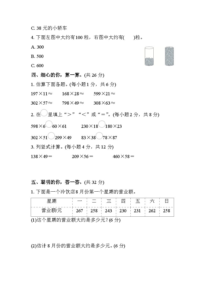北师大版数学四上 用估算解决问题（期末测评含答案）02