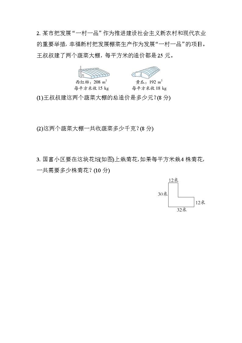 北师大版数学四上 运算律的巧用 （期末测评含答案）03