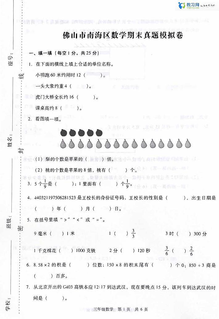 浣涘北甯傚崡娴峰尯鏁板涓夊勾绾т笂鍐屾湡鏈湡棰樺嵎第1页