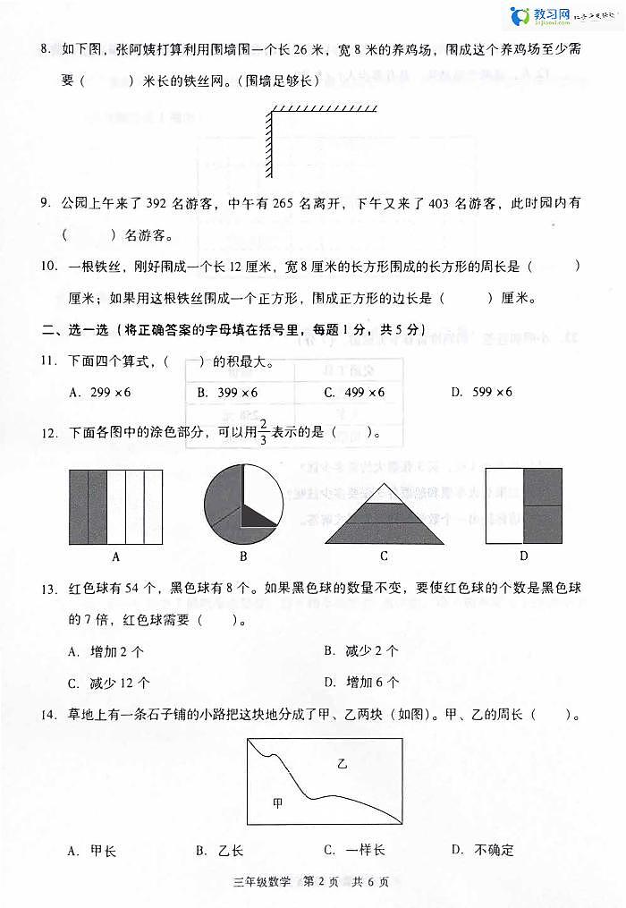 浣涘北甯傚崡娴峰尯鏁板涓夊勾绾т笂鍐屾湡鏈湡棰樺嵎第2页