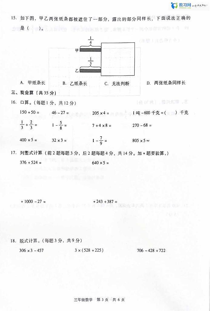 浣涘北甯傚崡娴峰尯鏁板涓夊勾绾т笂鍐屾湡鏈湡棰樺嵎第3页