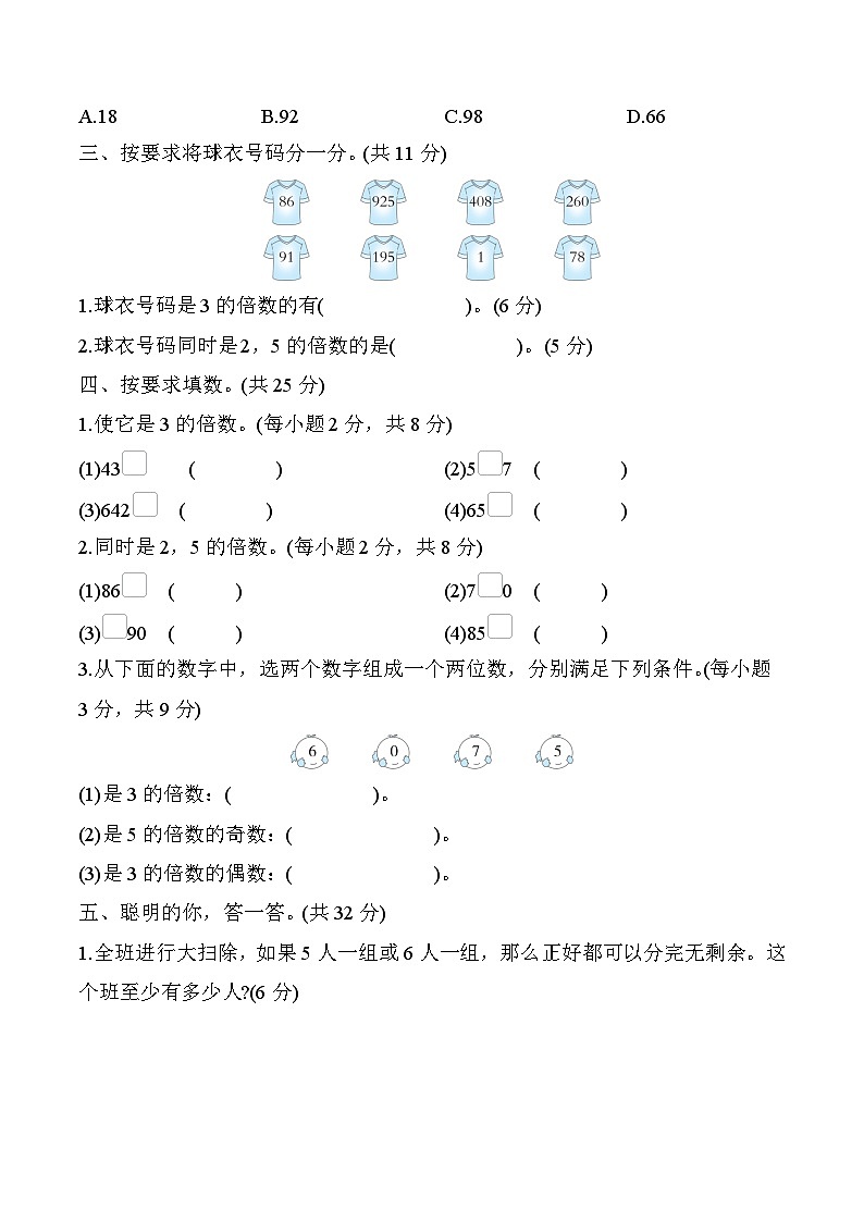 北师大版数学五上 2，5，3的倍数的特征（期末专项测评含答案）第2页