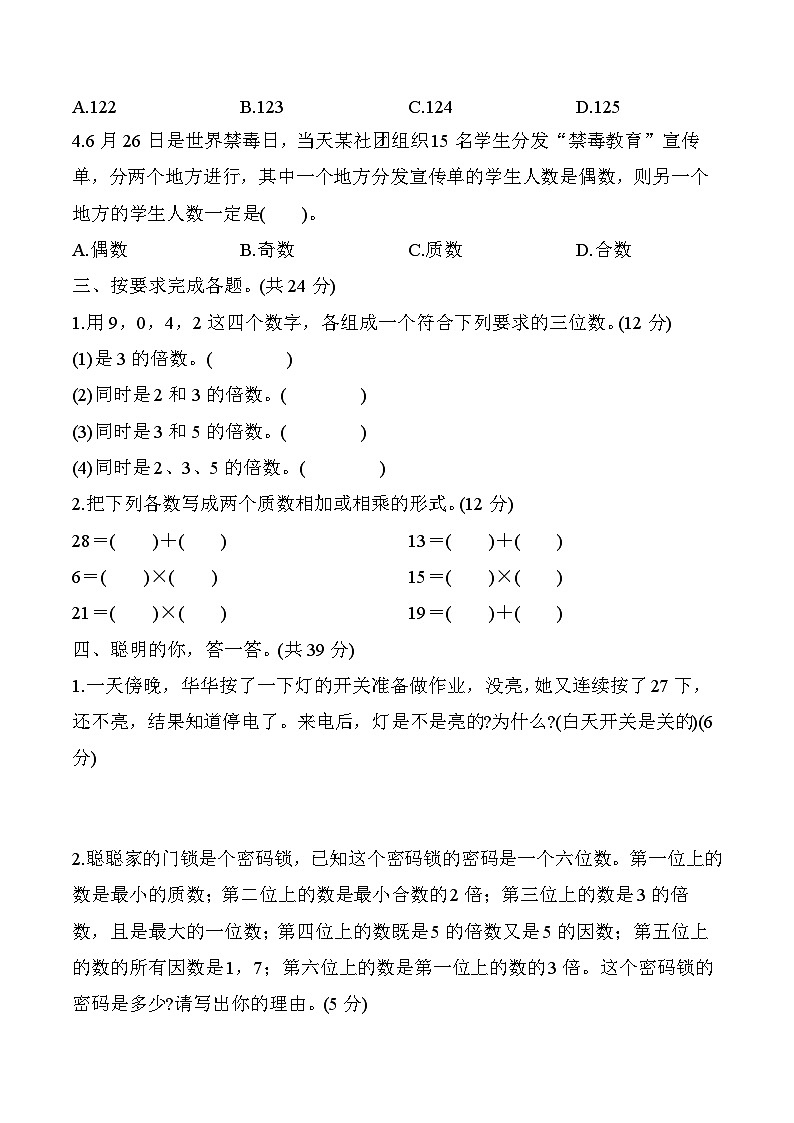 北师大版数学五上 倍数与因数的巧用（期末专项测评含答案）第2页