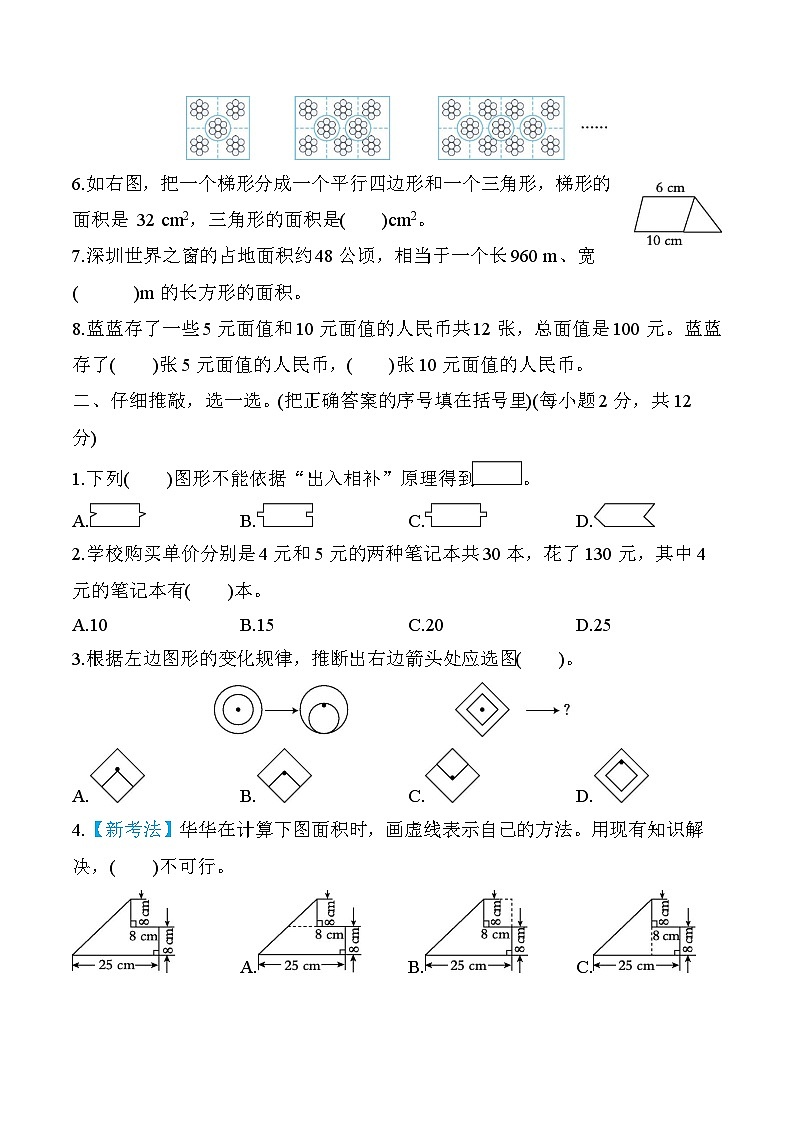 北师大版数学五上 第六单元（测评含答案）第2页