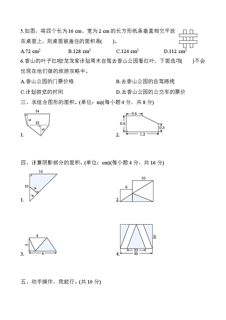 北师大版数学五上 第六单元（测评含答案）第3页