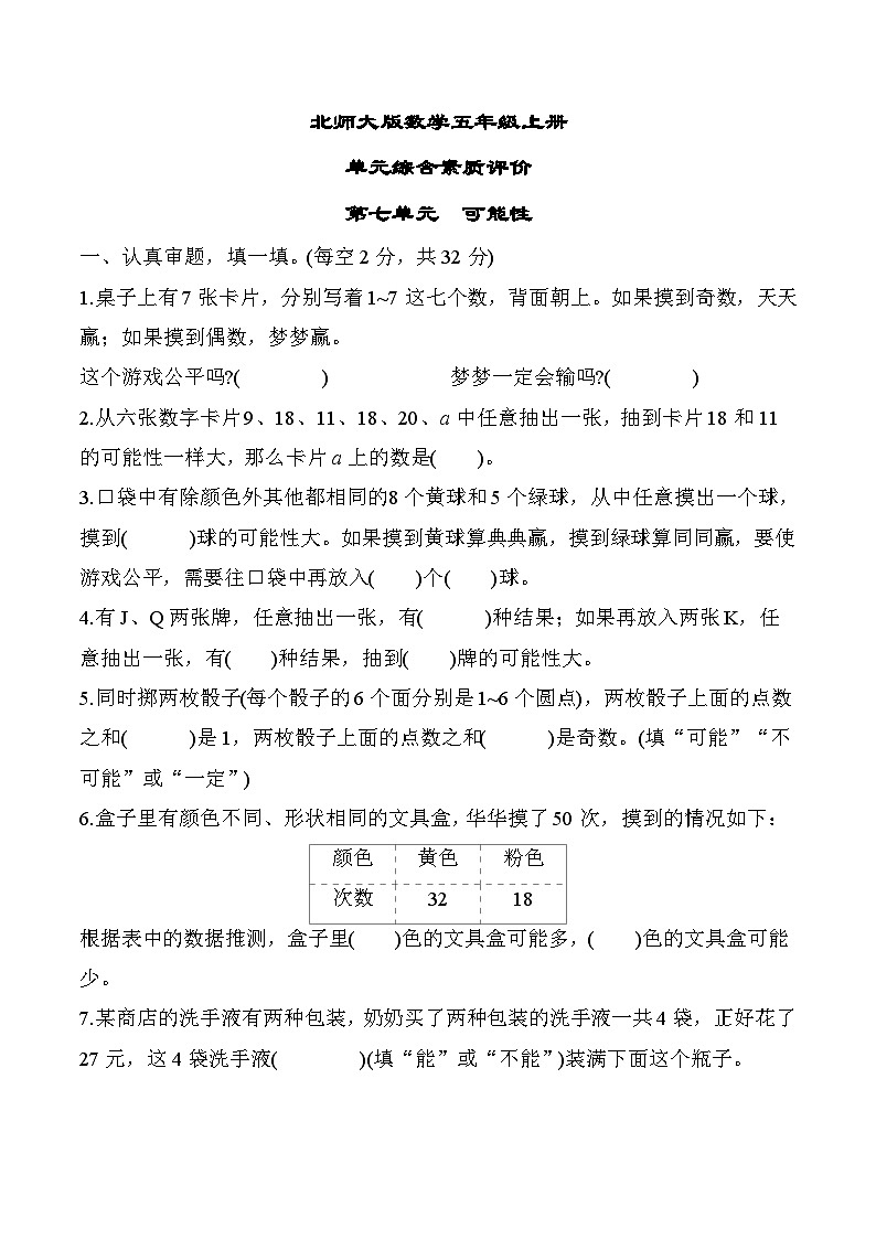 北师大版数学五上 第七单元（测评含答案）01