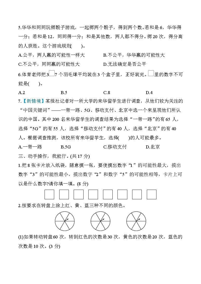 北师大版数学五上 第七单元（测评含答案）03