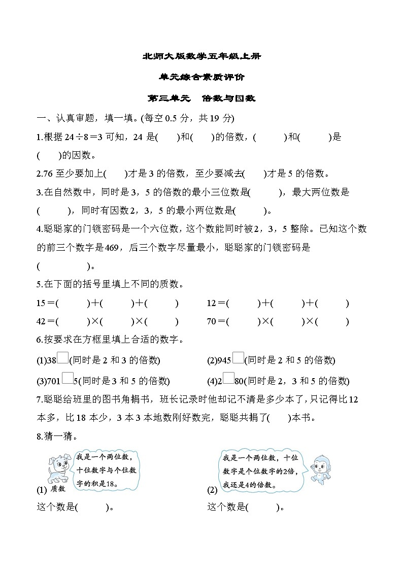 北师大版数学五上 第三单元（测评含答案）第1页