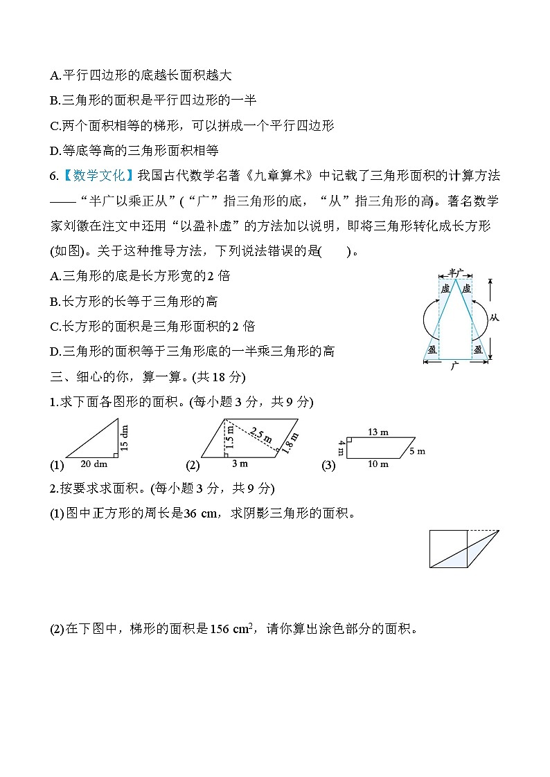 北师大版数学五上 第四单元（测评含答案）第3页