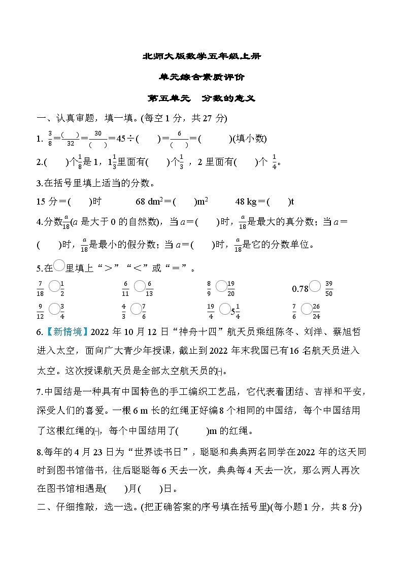 北师大版数学五上 第五单元（测评含答案）第1页