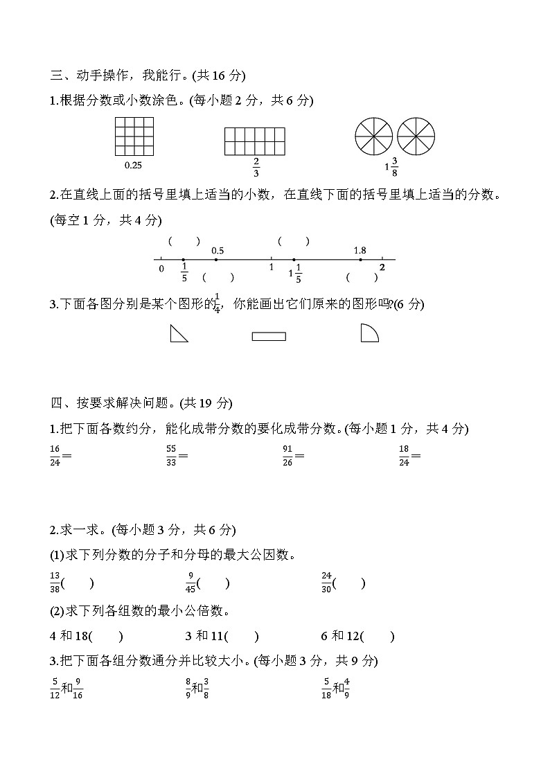 北师大版数学五上 第五单元（测评含答案）第3页