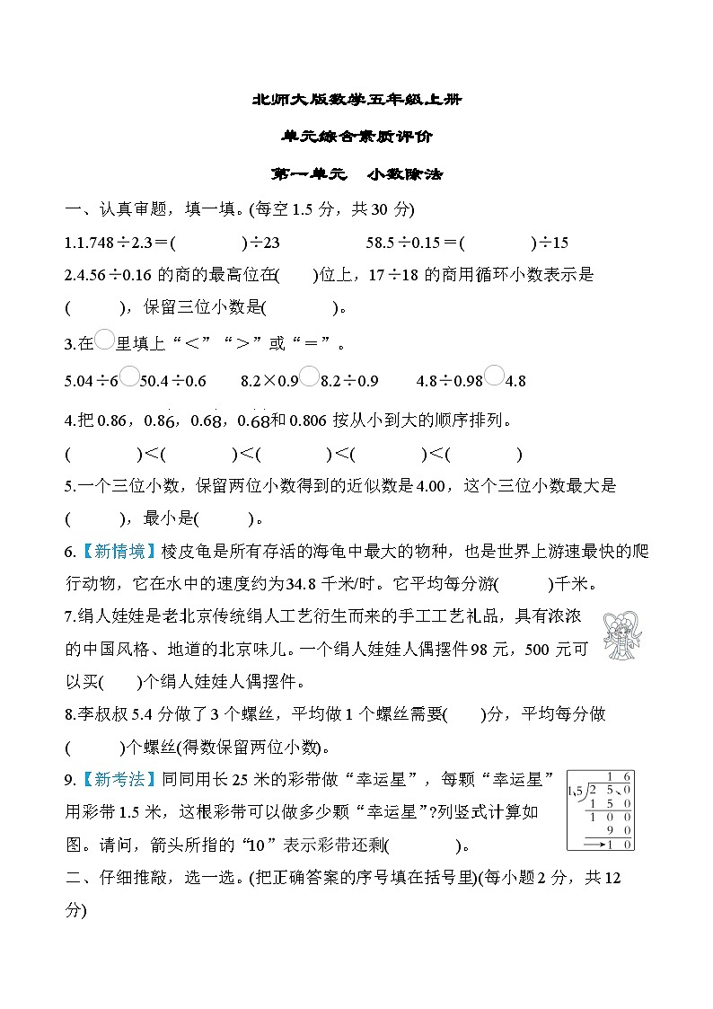 北师大版数学五上 第一单元（测评含答案）第1页