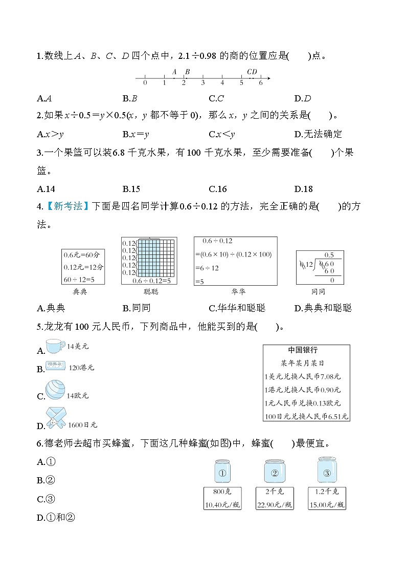 北师大版数学五上 第一单元（测评含答案）第2页