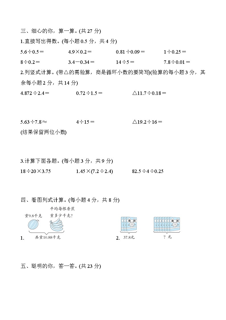 北师大版数学五上 第一单元（测评含答案）第3页