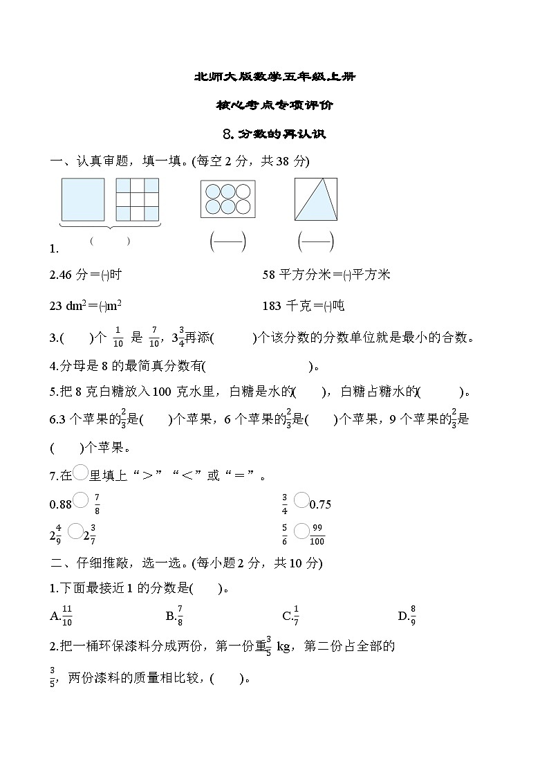 北师大版数学五上 分数的再认识（期末专项测评含答案）第1页