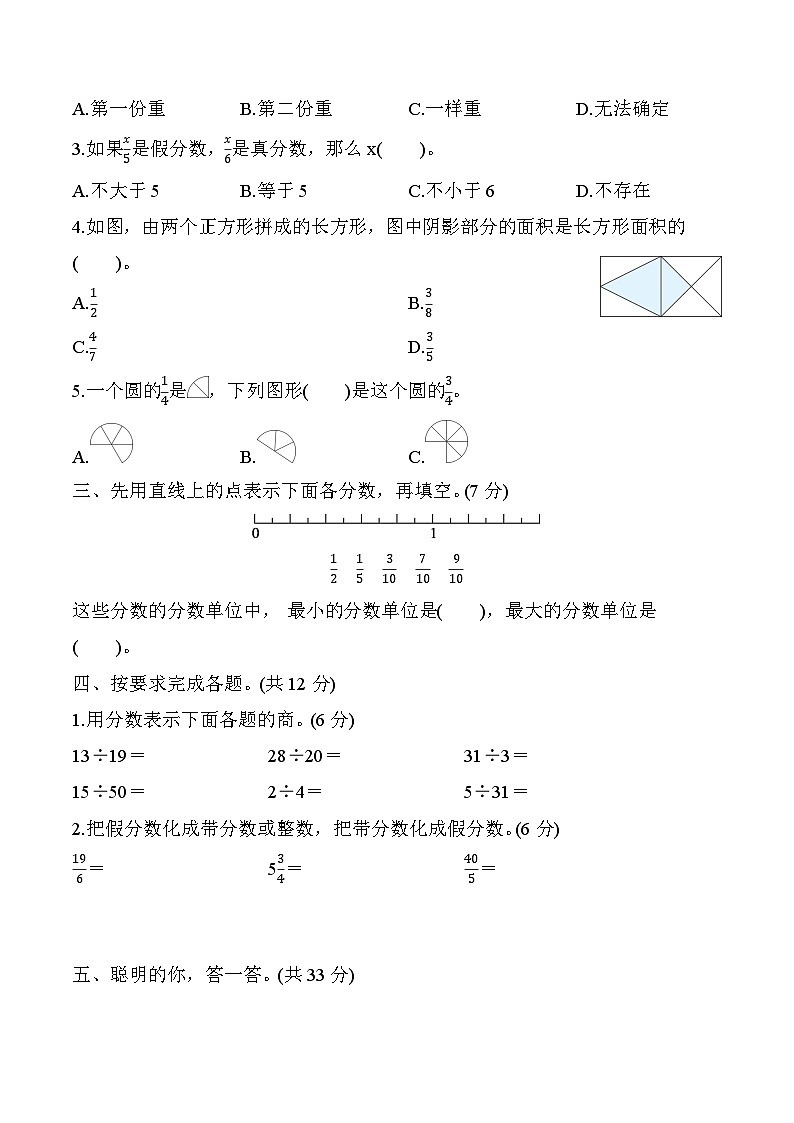 北师大版数学五上 分数的再认识（期末专项测评含答案）第2页