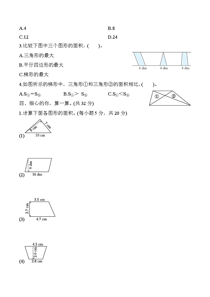 北师大版数学五上 规则图形的面积的计算（期末专项测评含答案）02