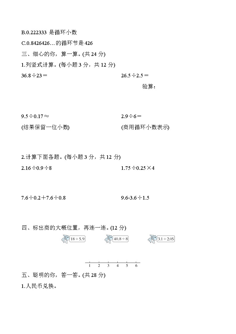 北师大版数学五上 积、商的近似数与循环小数（期末专项测评含答案）第2页