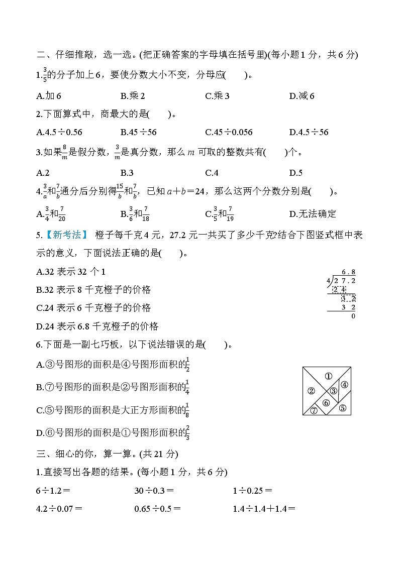 北师大版数学五上 计算（期末专项测评含答案）02