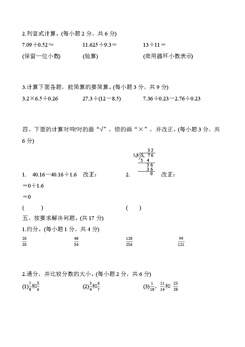 北师大版数学五上 计算（期末专项测评含答案）03