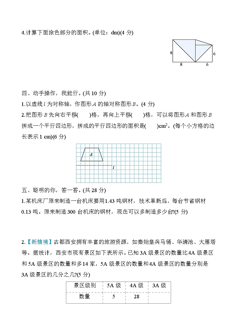 北师大版数学五上 期末综合素质评价(四)（含答案）第3页