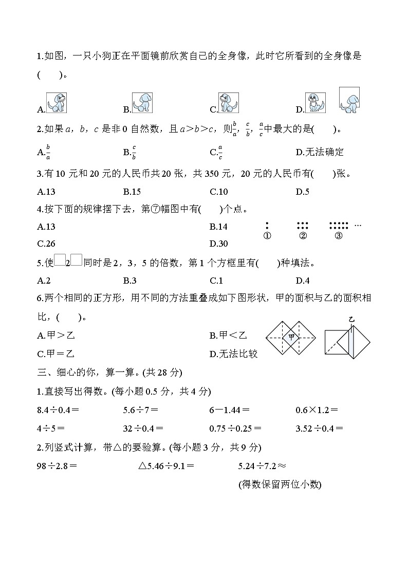 北师大版数学五上 期末综合素质评价(一)（含答案）02