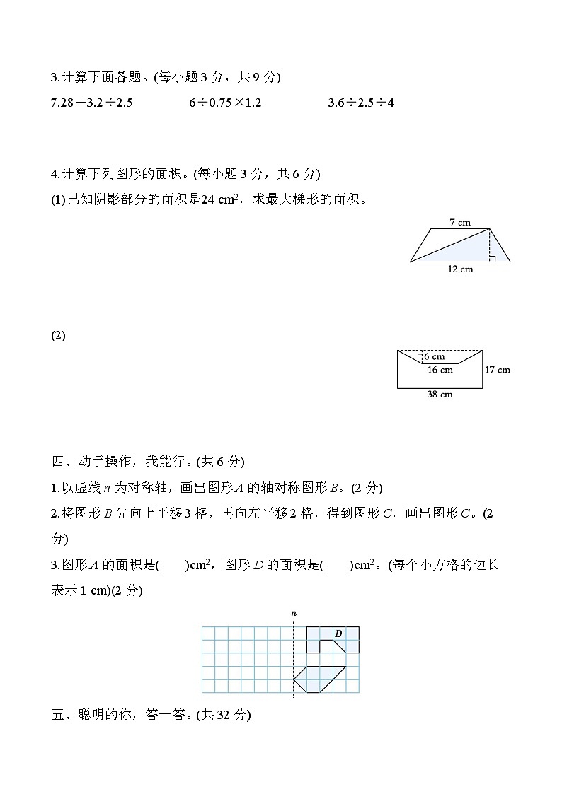 北师大版数学五上 期末综合素质评价(一)（含答案）03