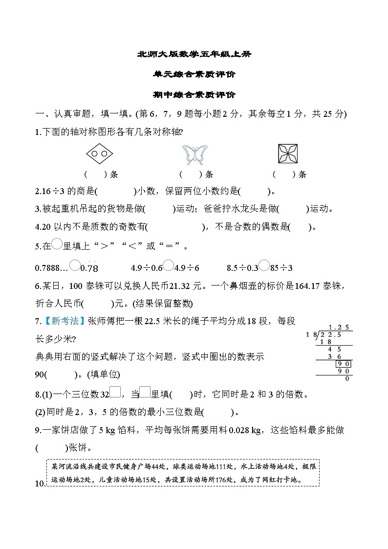 北师大版数学五上 期中综合素质评价（含答案）第1页