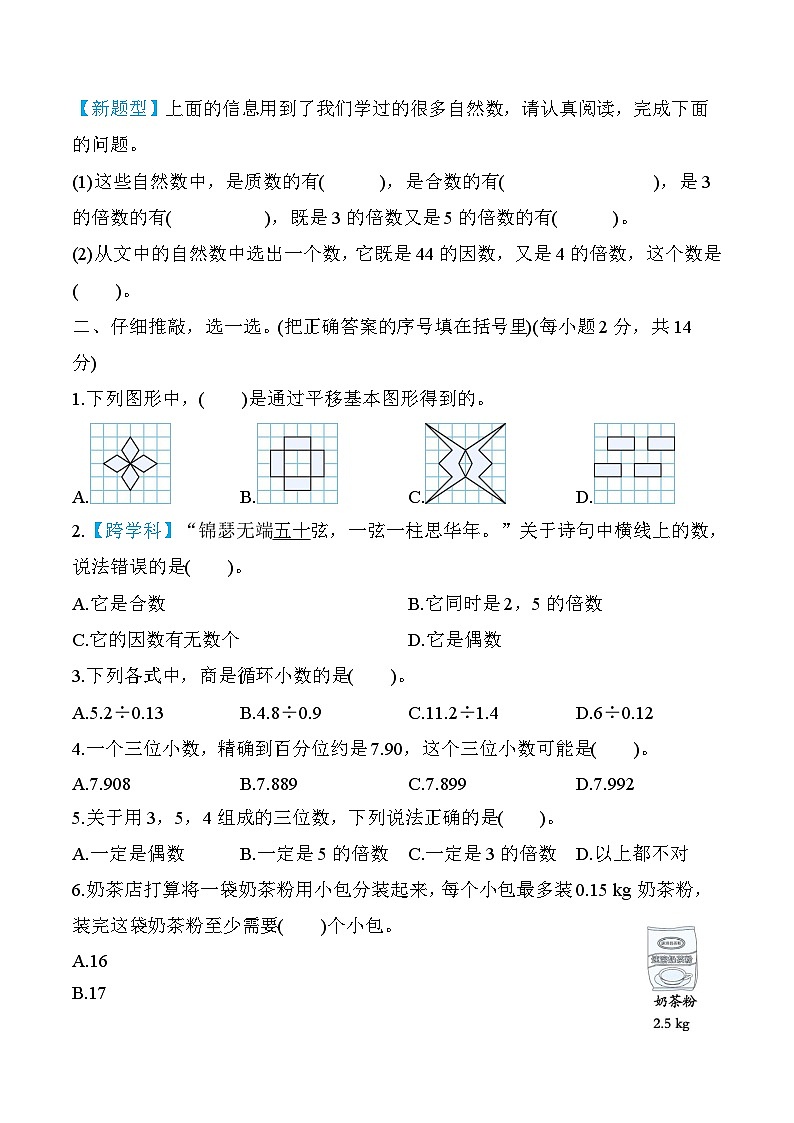 北师大版数学五上 期中综合素质评价（含答案）第2页