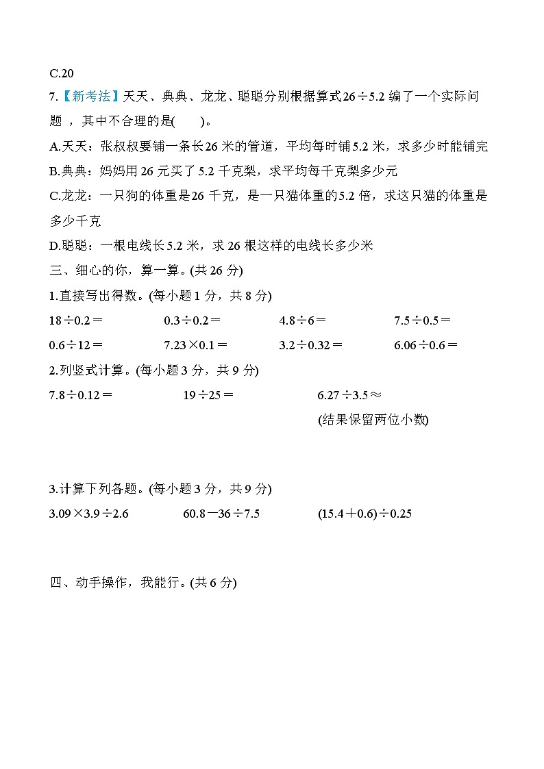 北师大版数学五上 期中综合素质评价（含答案）第3页