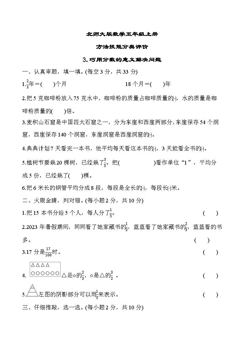 北师大版数学五上 巧用分数的意义解决问题（期末专项测评含答案）第1页