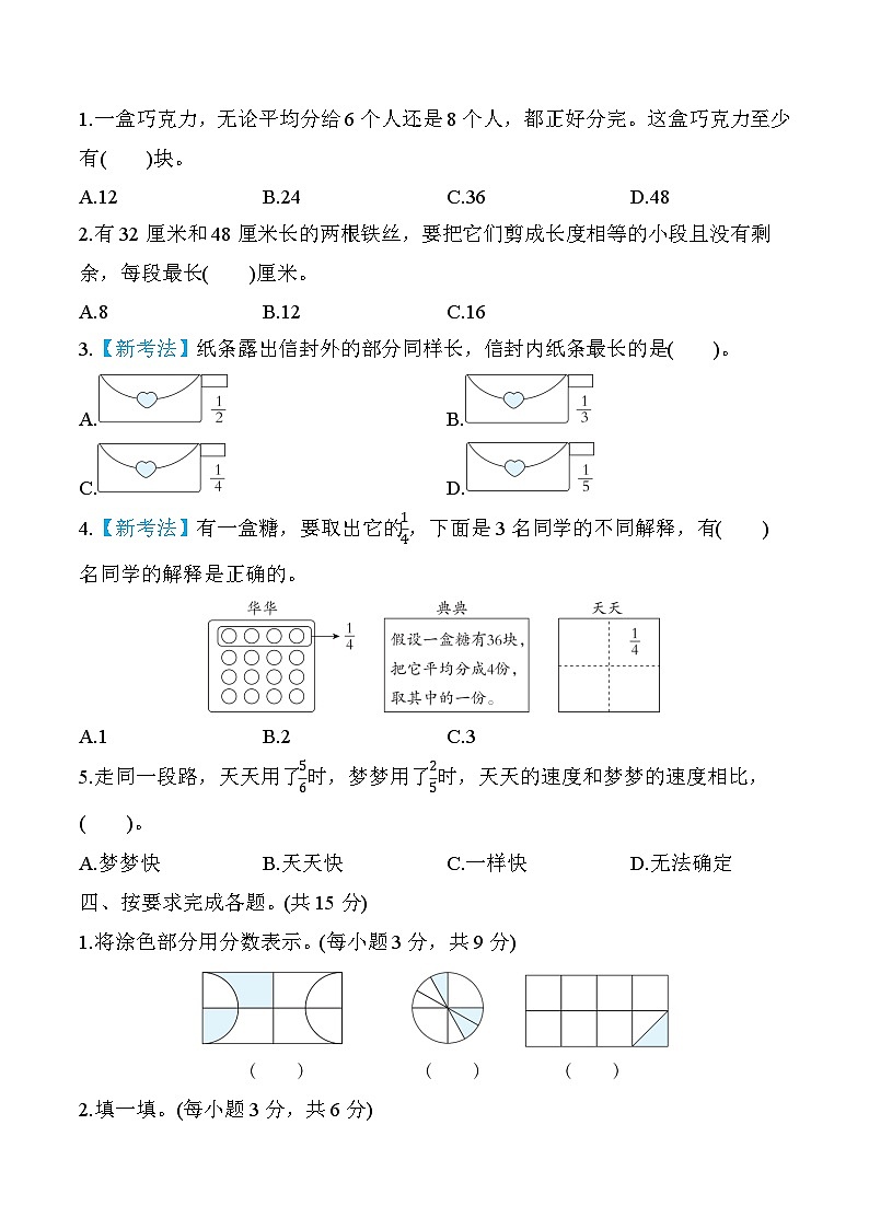 北师大版数学五上 巧用分数的意义解决问题（期末专项测评含答案）第2页