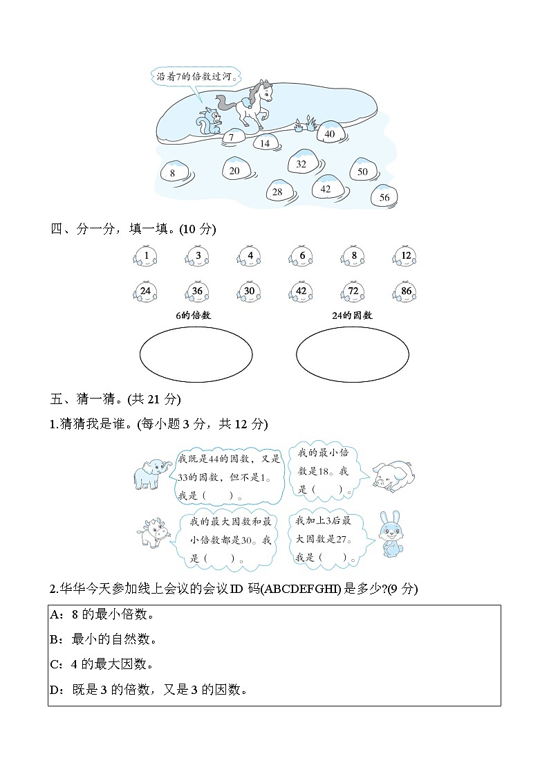 北师大版数学五上 求一个数的倍数与因数的方法（期末专项测评含答案）第2页