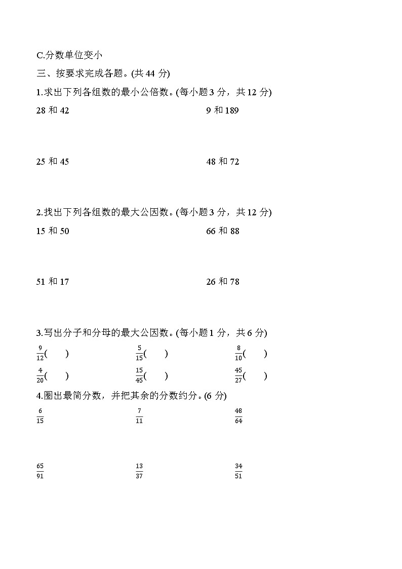 北师大版数学五上 求最大公因数与最小公倍数的方法（期末专项测评含答案）第2页