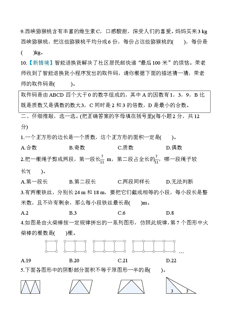 北师大版数学五上 易错题（期末专项测评含答案）第2页