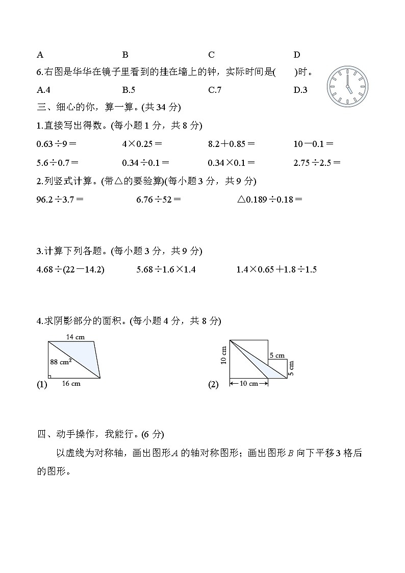 北师大版数学五上 易错题（期末专项测评含答案）第3页