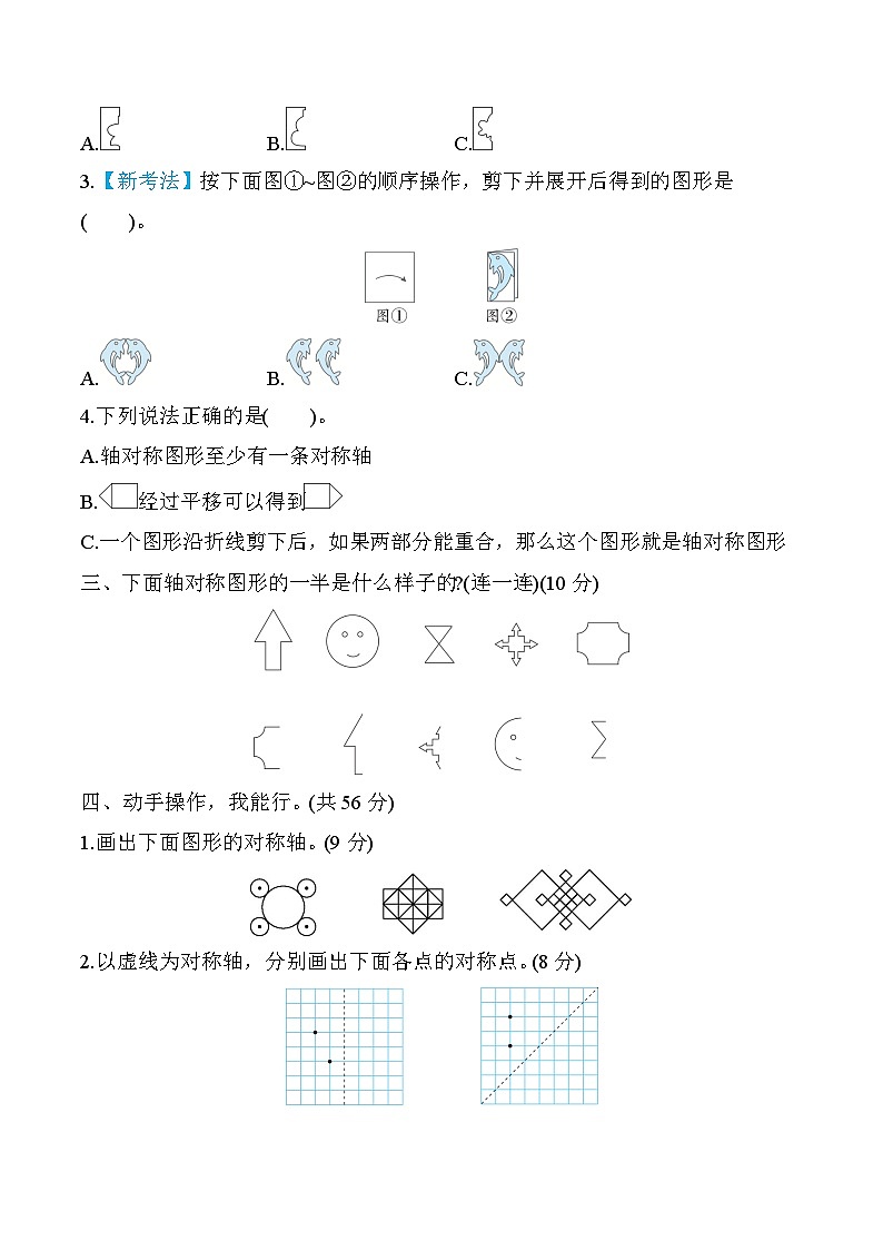 北师大版数学五上 轴对称和平移（期末专项测评含答案）第2页