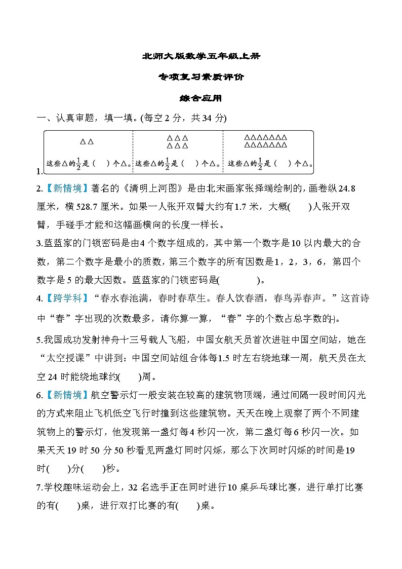 北师大版数学五上 综合应用（期末专项测评含答案）第1页