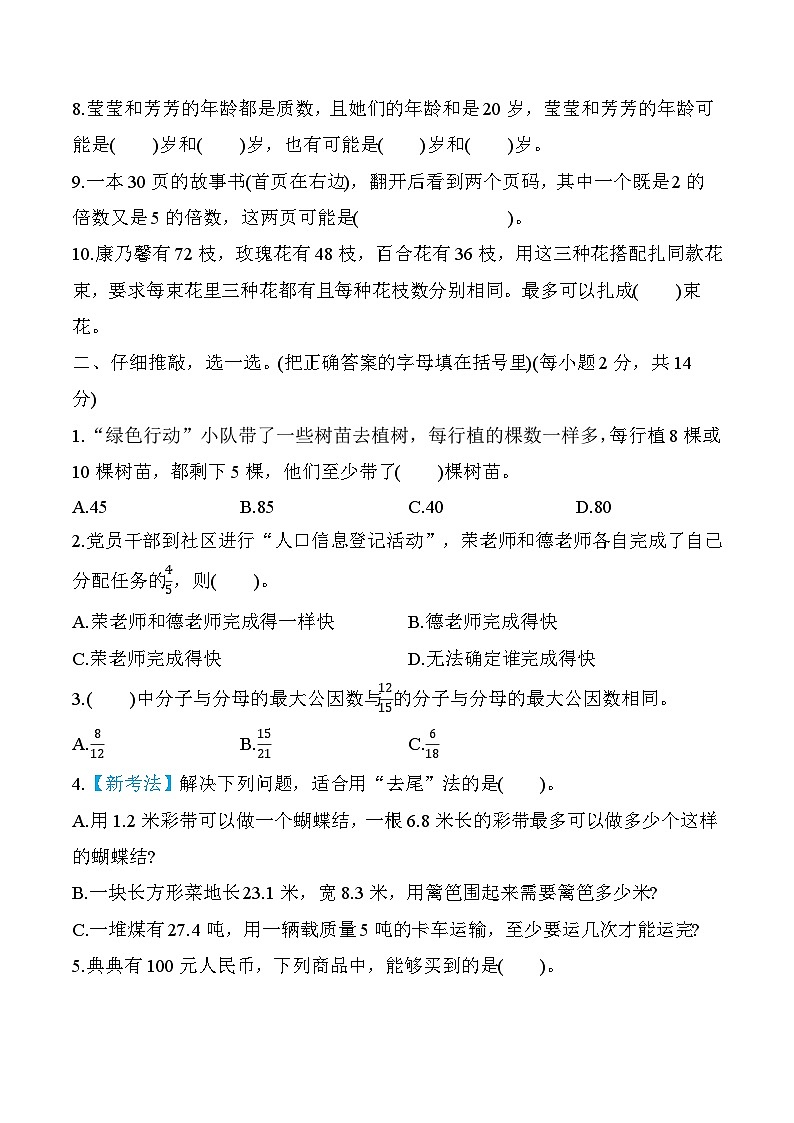 北师大版数学五上 综合应用（期末专项测评含答案）第2页