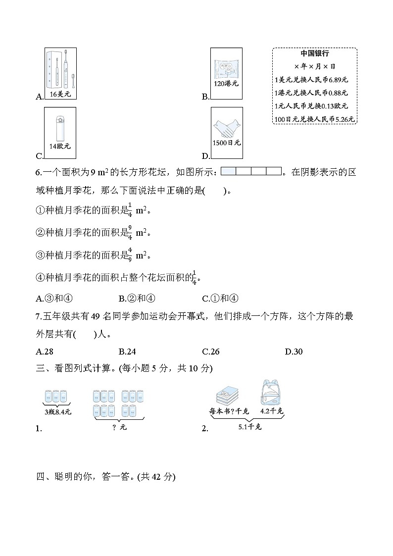 北师大版数学五上 综合应用（期末专项测评含答案）第3页
