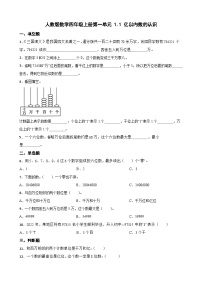 数学四年级上册亿以内数的认识同步练习题