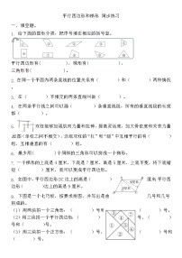 人教版四年级上册平行四边形和梯形测试题