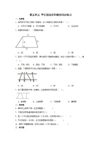 小学数学人教版四年级上册平行四边形和梯形复习练习题