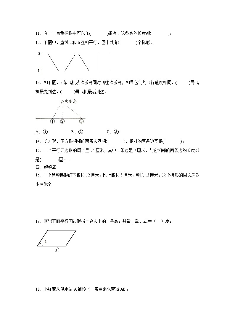 人教版四年级上册数学第五单元 平行四边形和梯形（同步练习）（无答案）第2页