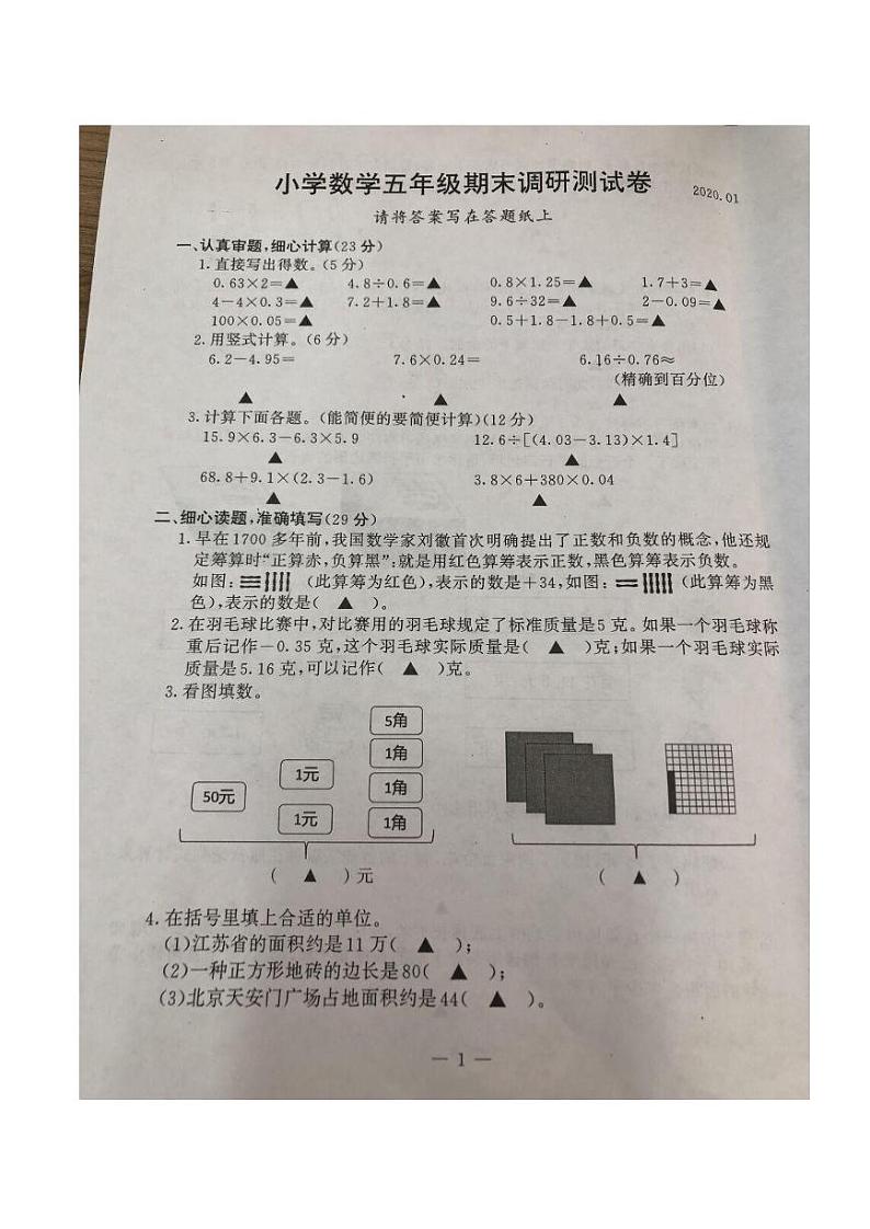 南京市江宁区2020年1月五年级数学上册期末试卷及答案01