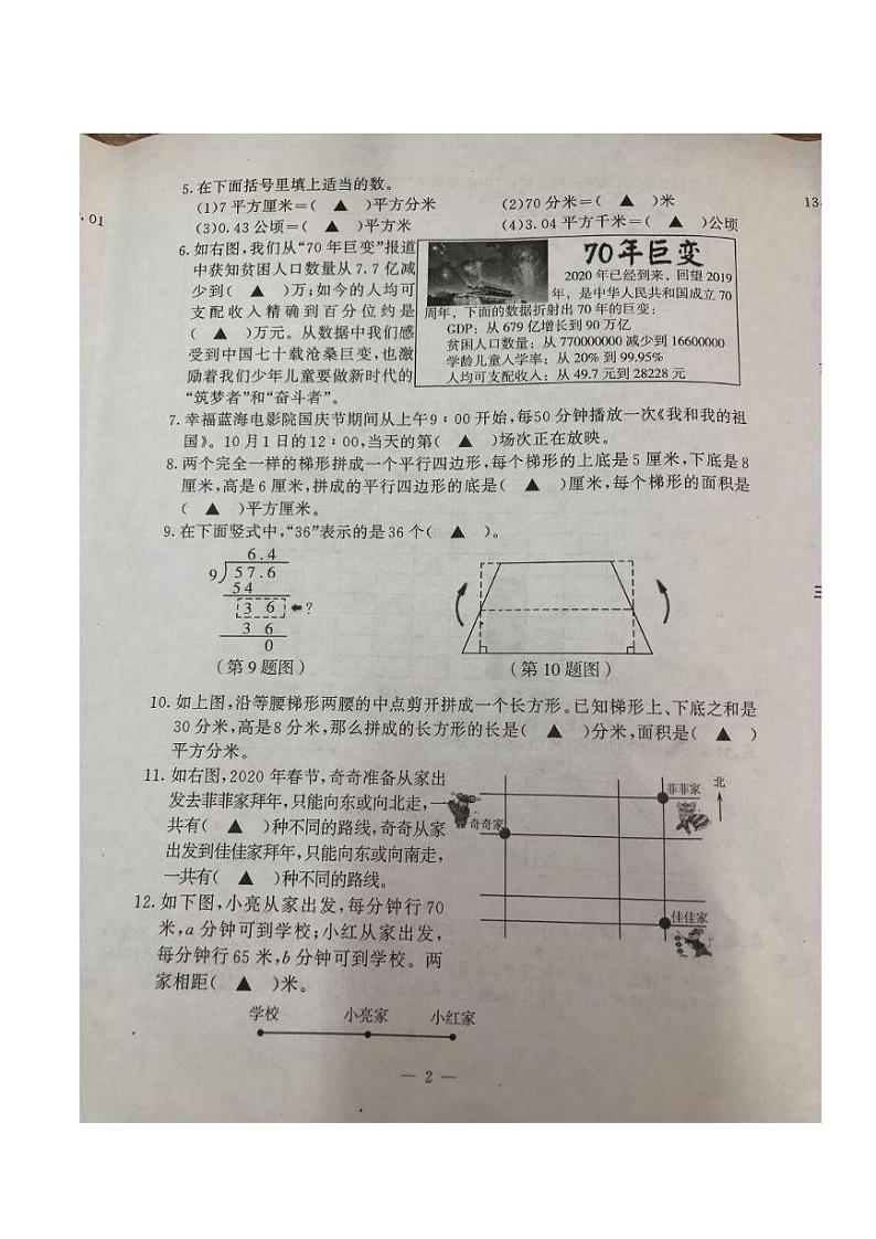南京市江宁区2020年1月五年级数学上册期末试卷及答案02